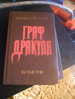 Отдается в дар «Книги о вампирах из серии «Ужасы и Фантастика».»
