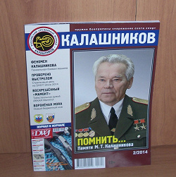 Отдается в дар «журнал «Калашников»- 2/2014»