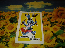 Отдается в дар «календарики мультяшные советские»