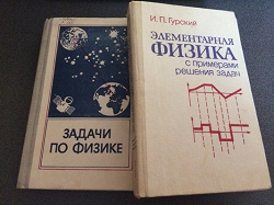 Отдается в дар «Книги по физике»