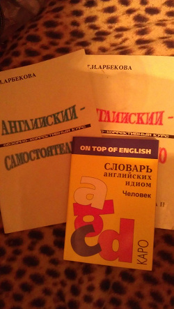 Отдается в дар «Книги, учебники для изучения английского»