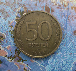 Отдается в дар «50 рублей 1993»