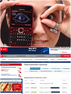 Отдается в дар «У меня опять много баллов МТС»