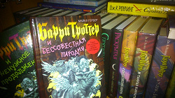 Отдается в дар «Пародия на «Гарри Поттера»(2кн.)»