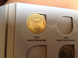 Отдается в дар «Монета 10 рублей Кронштадт (2013)»
