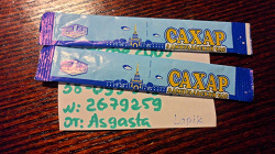 Отдается в дар «сахар»