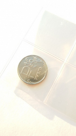 Отдается в дар «Монетка с графическим изображением рубля»