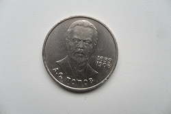 Отдается в дар «монеты СССР»