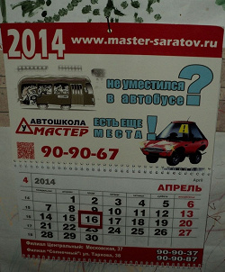 Отдается в дар «Календарь на 2014 год»