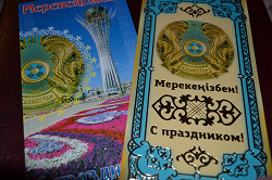 Благодарность за дар Открытки с гербом Казахстана.