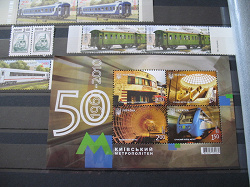 Отдается в дар «Блок марок «50 лет Киевскому метрополитену»»