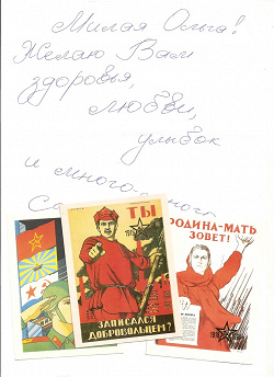 Благодарность за дар Советские календарики