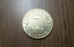 Отдается в дар «монета ГВС Брянск»