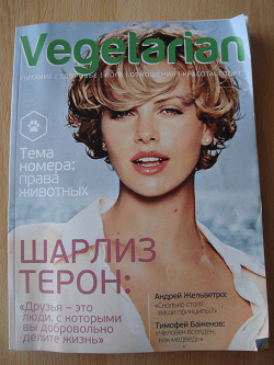 Отдается в дар «Журнал Vegetarian (январь-февраль 2014)»