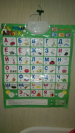 Отдается в дар «Говорящий плакат азбука»
