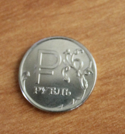 Отдается в дар «1 рубль 2014 с символом рубля»