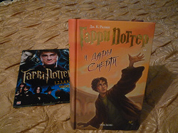 Отдается в дар «2 Книги " Гарри Поттер и дары смерти"»