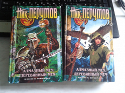 Отдается в дар «книга Ника Перумова»