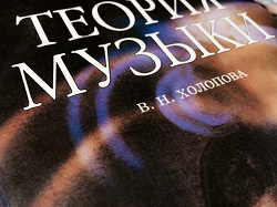 Отдается в дар «Книга Теория музыки»
