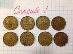 Отдается в дар «2 копейки»