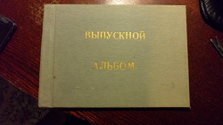 Отдается в дар «Альбом»