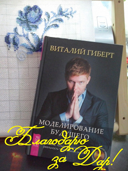 Отдается в дар «книга Виталия Гиберта»