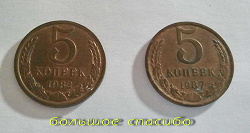 Отдается в дар «5 копеек СССР»