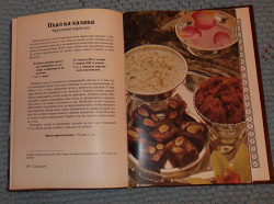 Отдается в дар «Ведическое кулинарное искусство, книга»