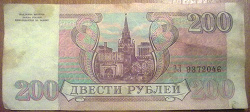 Отдается в дар «Купюра банка России. Старого образца.»