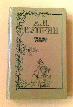 Отдается в дар «Сборник А.И.Куприна»