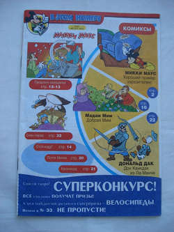 Отдается в дар «Соляночка»