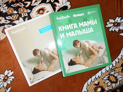 Отдается в дар «книга мамы и малыша»