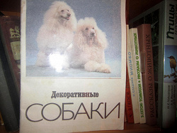 Отдается в дар «Книга про собак»