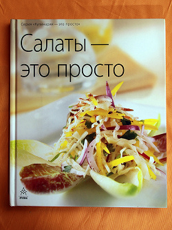 Отдается в дар «Книга кулинарная»