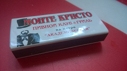 Отдается в дар «Спички из бара Монте-Кристо»