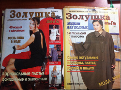 Отдается в дар «Журналы «Золушка шьет» с выкройками»