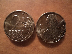 Отдается в дар «Монеты 2 рубля Остерман-Толстой»