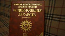 Отдается в дар «Энциклопедия лекарств»