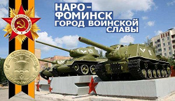 Отдается в дар «10 рублей ГВС — Наро-Фоминск»