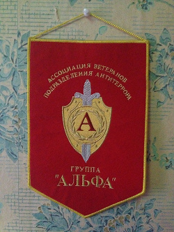 Отдается в дар «Вымпел группы «А»»