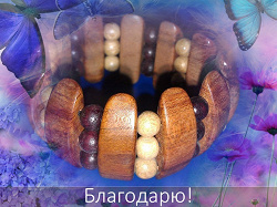 Отдается в дар «Браслет деревянный»
