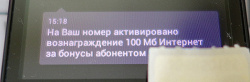 Отдается в дар «Пополнение счета Мегафон (июнь)»