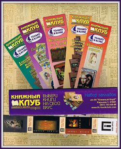 Отдается в дар «Закладки для книг»