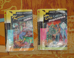 Отдается в дар «Книги Донцовой»