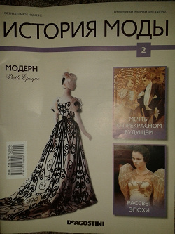 Отдается в дар «Журнал «История моды», выпуск 2.»