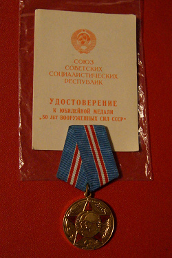 Отдается в дар «Медаль «50 лет вооруженных сил СССР»»