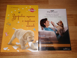 Отдается в дар «Книги по уходу за собаками от Педигри и Про план»