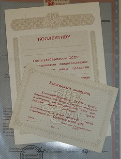 Отдается в дар «Благодарность Гострудсберкасс СССР»