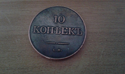 Отдается в дар «Новодельная Монетка»
