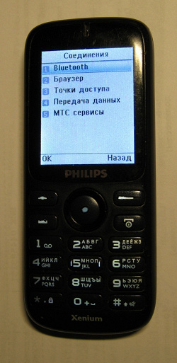 Отдается в дар «Телефон Philips Xenium X1510»